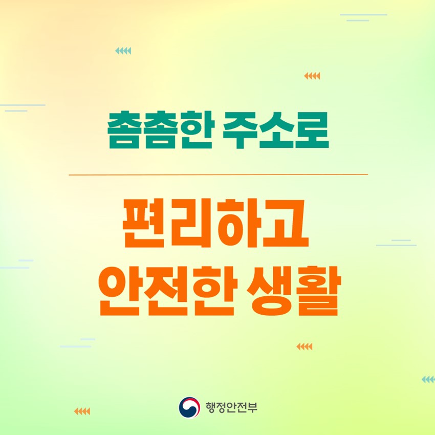 1.도로명 주소 사용 안내 및 홍보